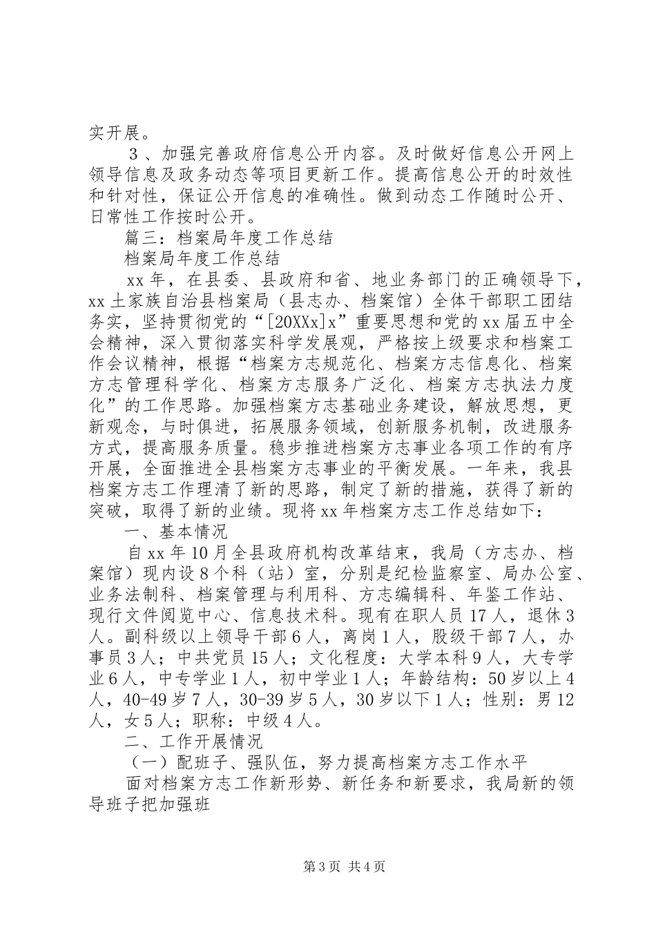 2024年档案局年终工作总结_第3页