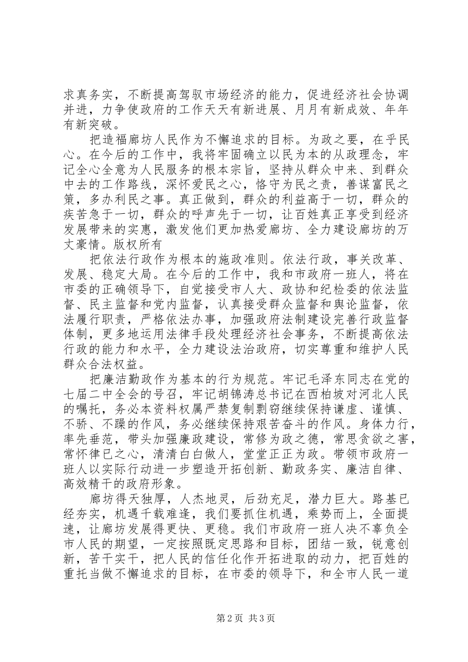 2024年在当选为市人民政府副市长时的讲话_第2页