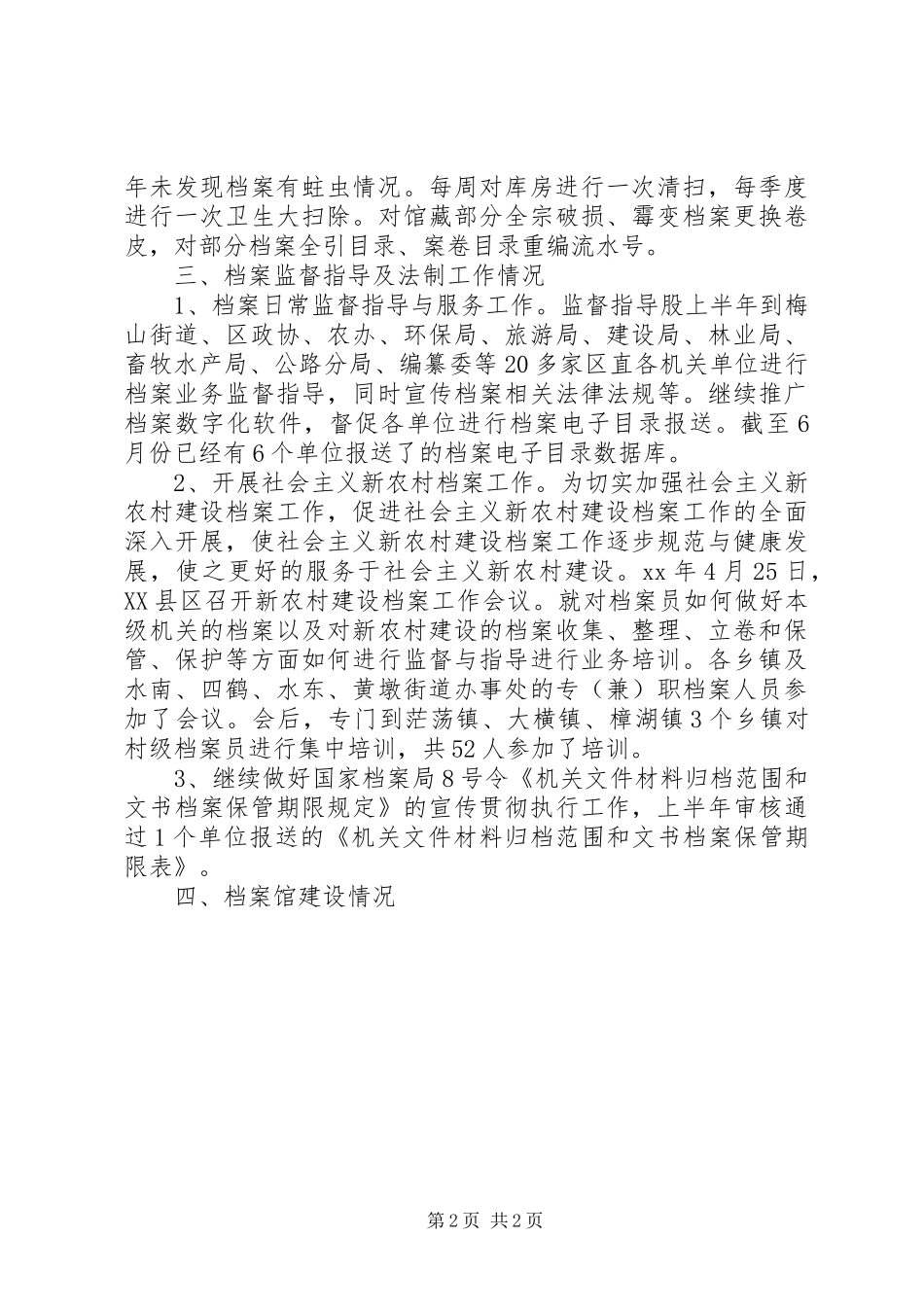 2024年档案局上半年工作总结_第2页