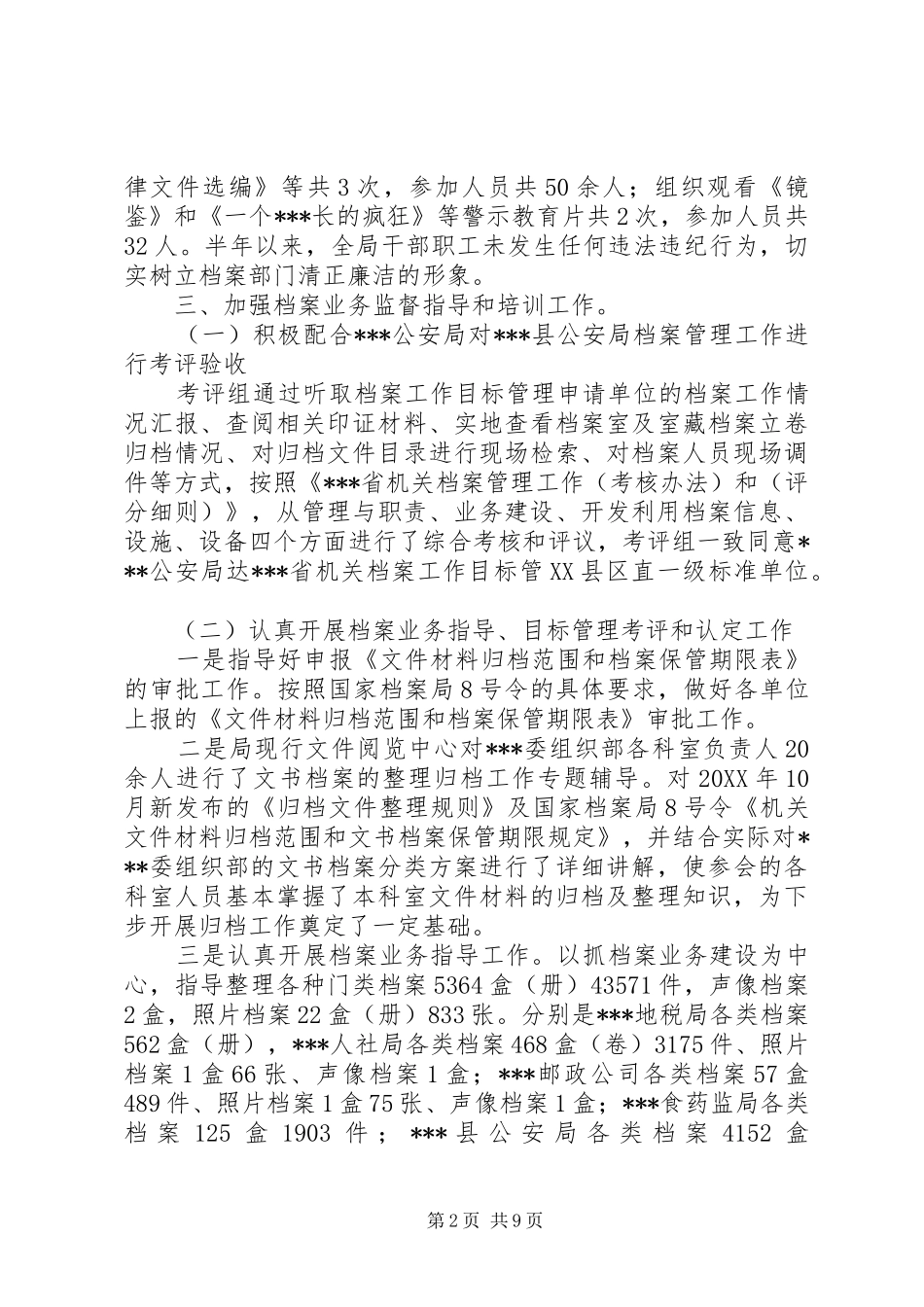 2024年档案局上半年工作总结及下半年工作打算_第2页