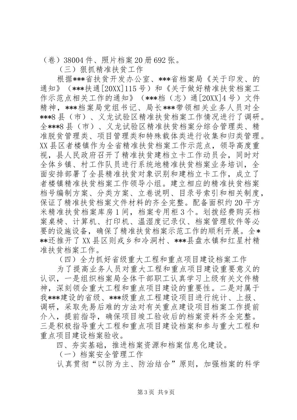 2024年档案局上半年工作总结及下半年工作打算_第3页