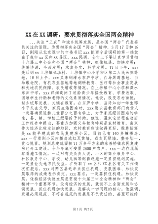 2024年在调研，要求贯彻落实全国两会精神