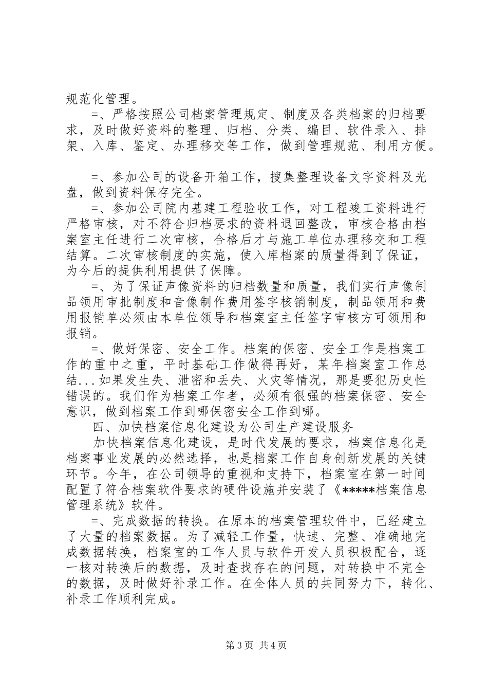 2024年档案室工作总结_第3页