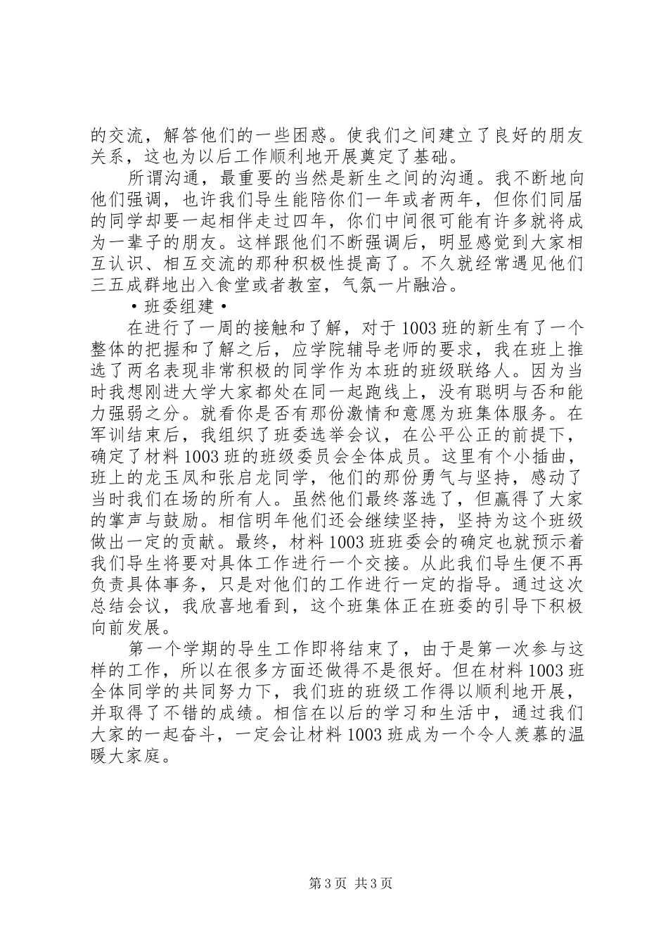 2024年导生工作总结_第3页