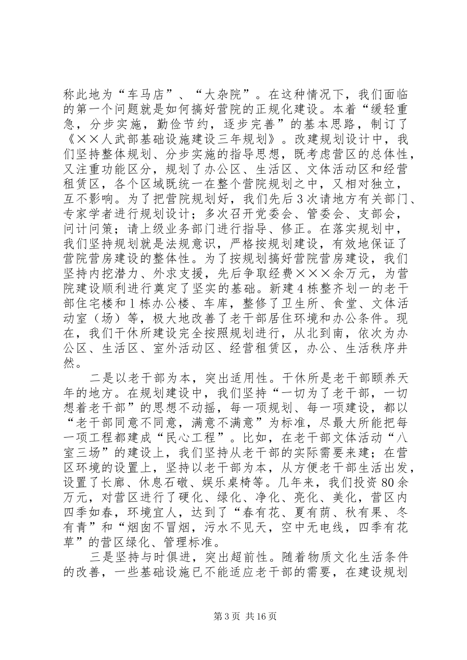 2024年在房地产管理经验交流会上的致辞_第3页