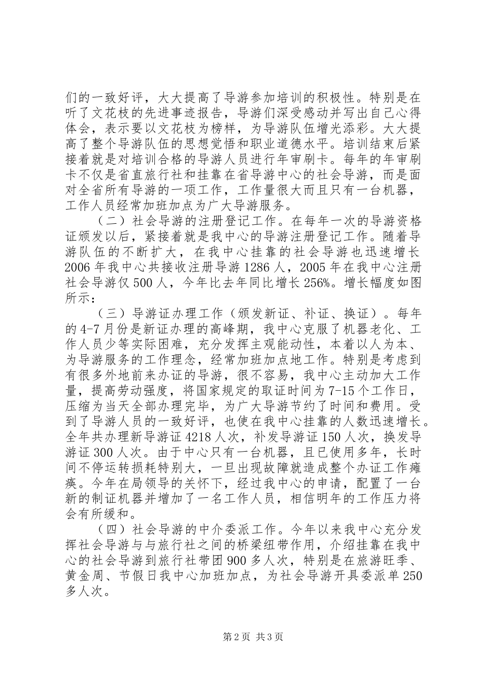 2024年导游服务管理中心工作总结_第2页