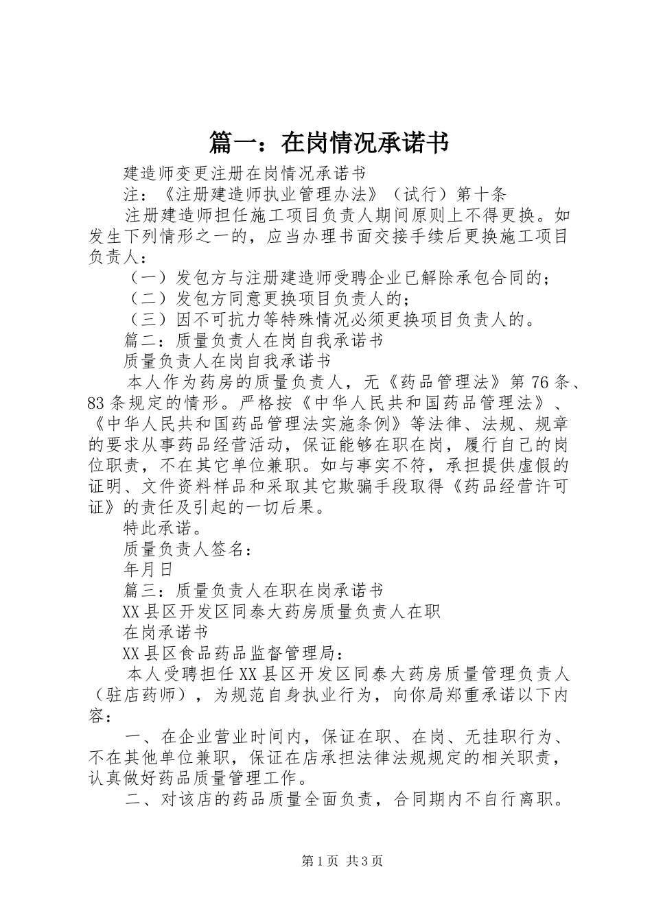 2024年在岗情况承诺书_第1页