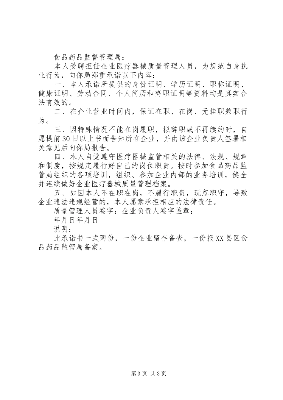 2024年在岗情况承诺书_第3页