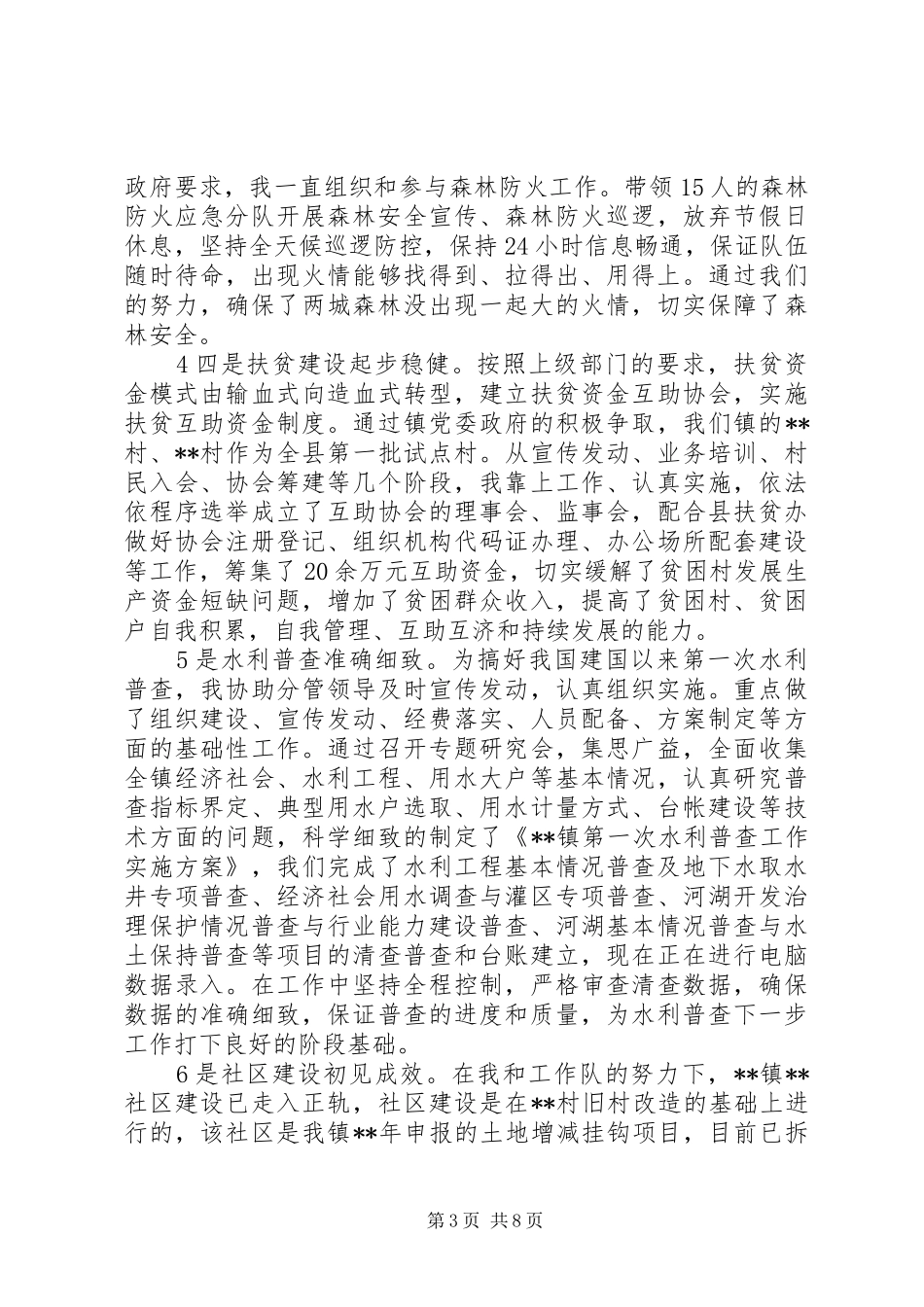 2024年到乡镇挂职锻炼的工作总结范文_第3页