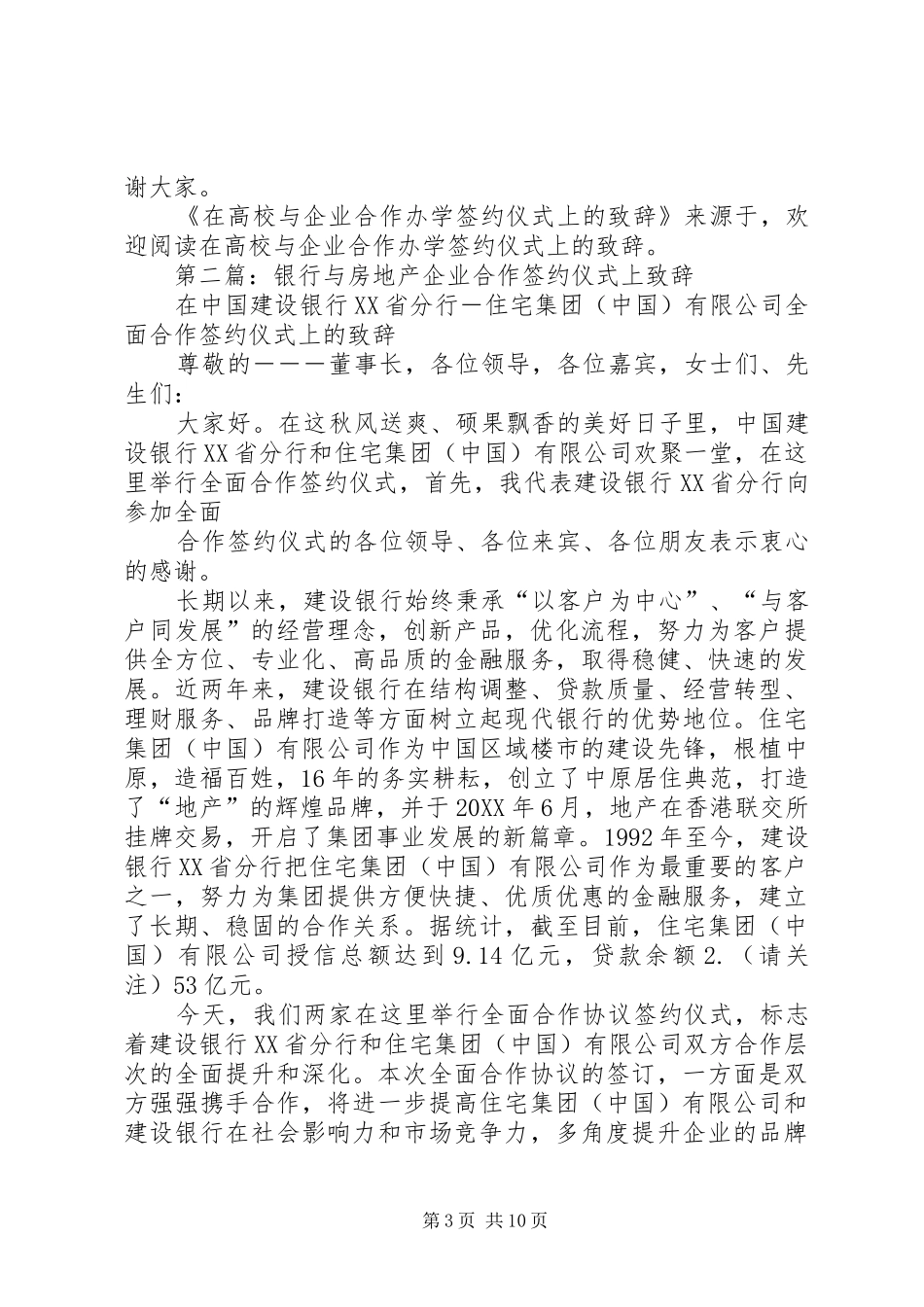 2024年在高校与企业合作办学签约仪式上的致辞_第3页