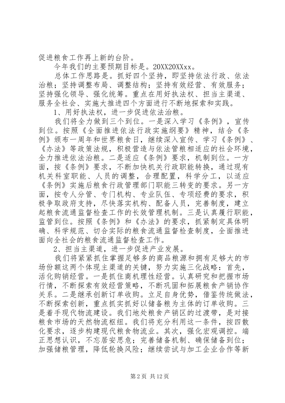 2024年在工作会议上的表态讲话在工作会议上的表态讲话尊敬的各位领导各位同仁_第2页