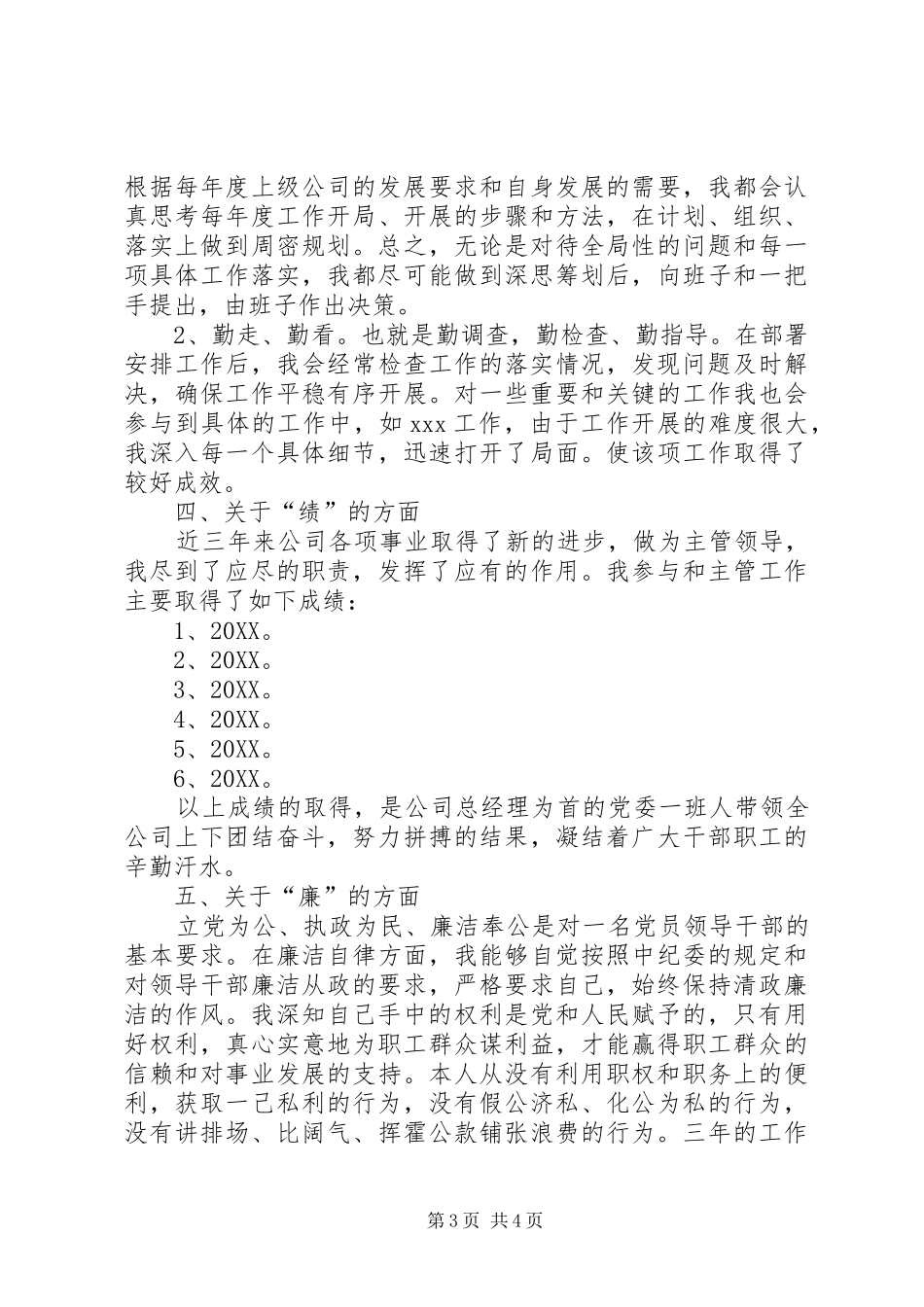 2024年德能勤绩廉述职报告_第3页