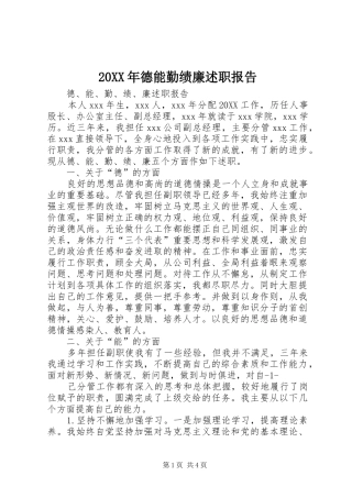 2024年德能勤绩廉述职报告