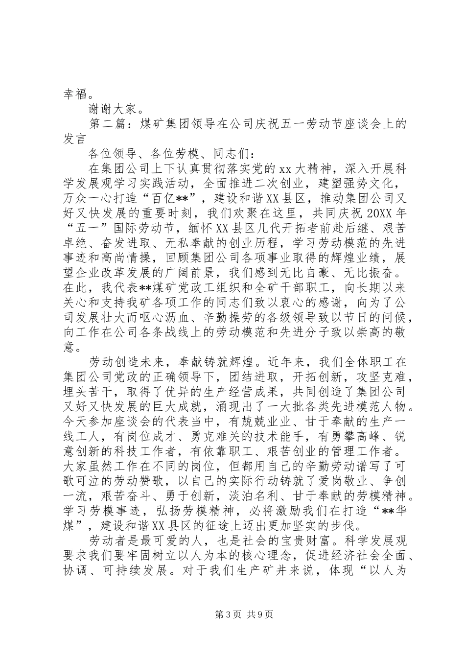 2024年在公司庆祝五一劳动节座谈会上的讲话_第3页