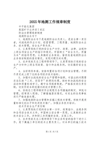 2024年地测工作规章制度