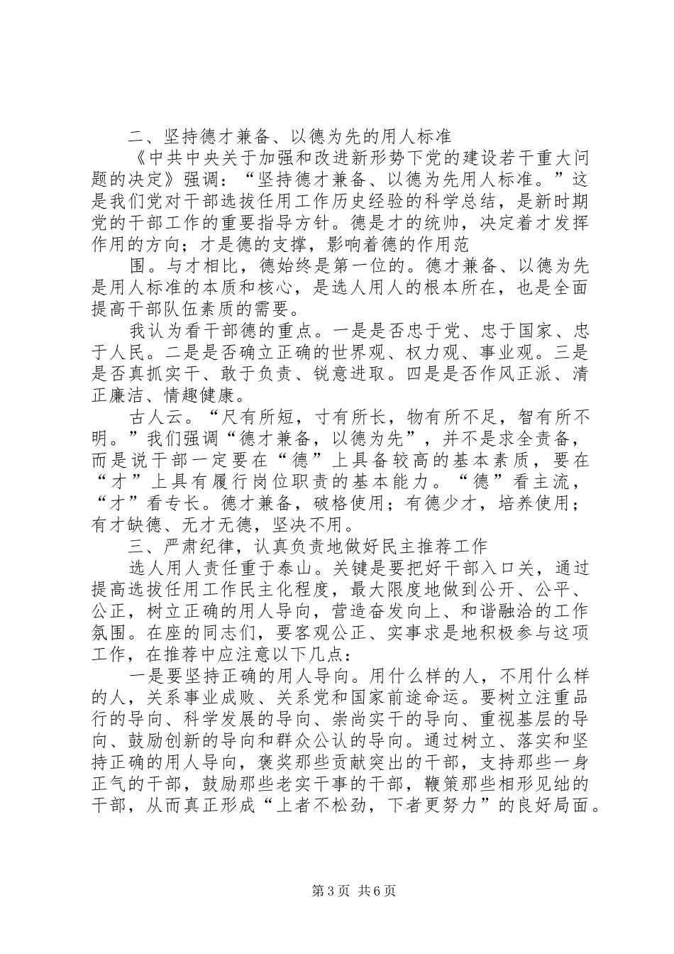 2024年在后备干部民主推荐大会上的动员致辞_第3页