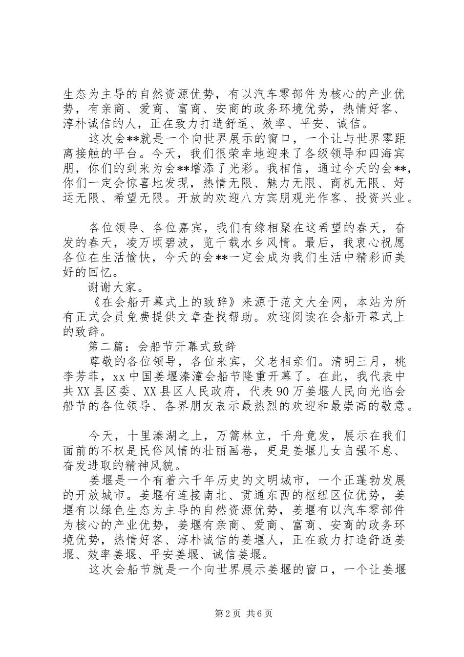 2024年在会船开幕式上的致辞_第2页