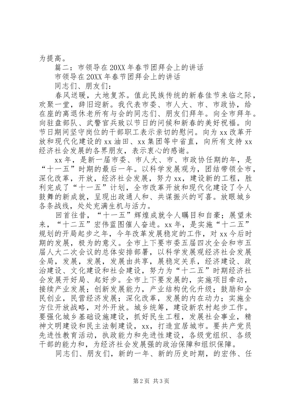 2024年在机关春节团拜会上的致辞_第2页