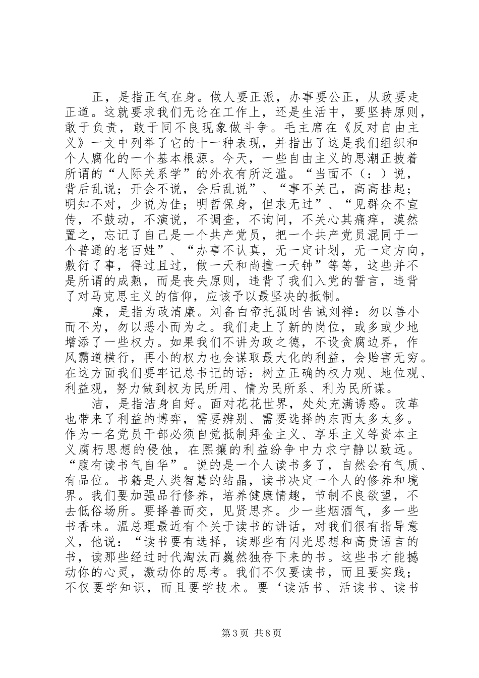 2024年在集体廉政谈话上的表态讲话在集体廉政谈话上的表态讲话_第3页