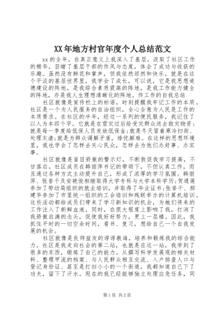 2024年地方村官年度个人总结范文