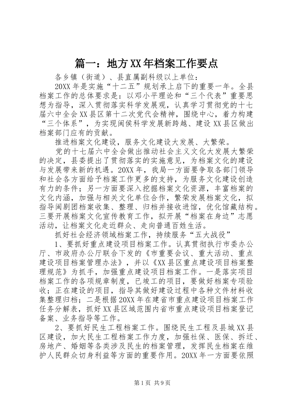 2024年地方档案工作要点_第1页