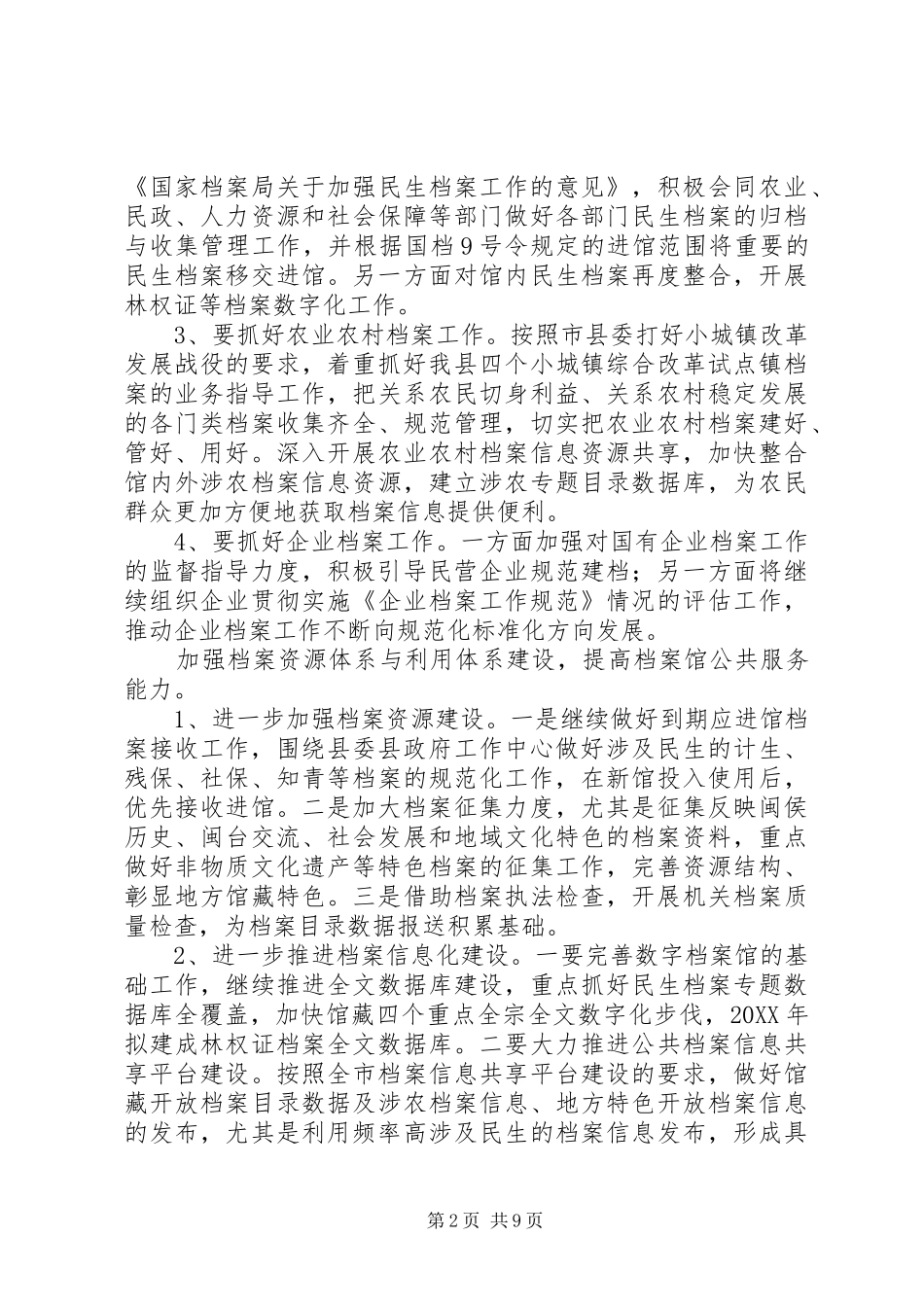 2024年地方档案工作要点_第2页