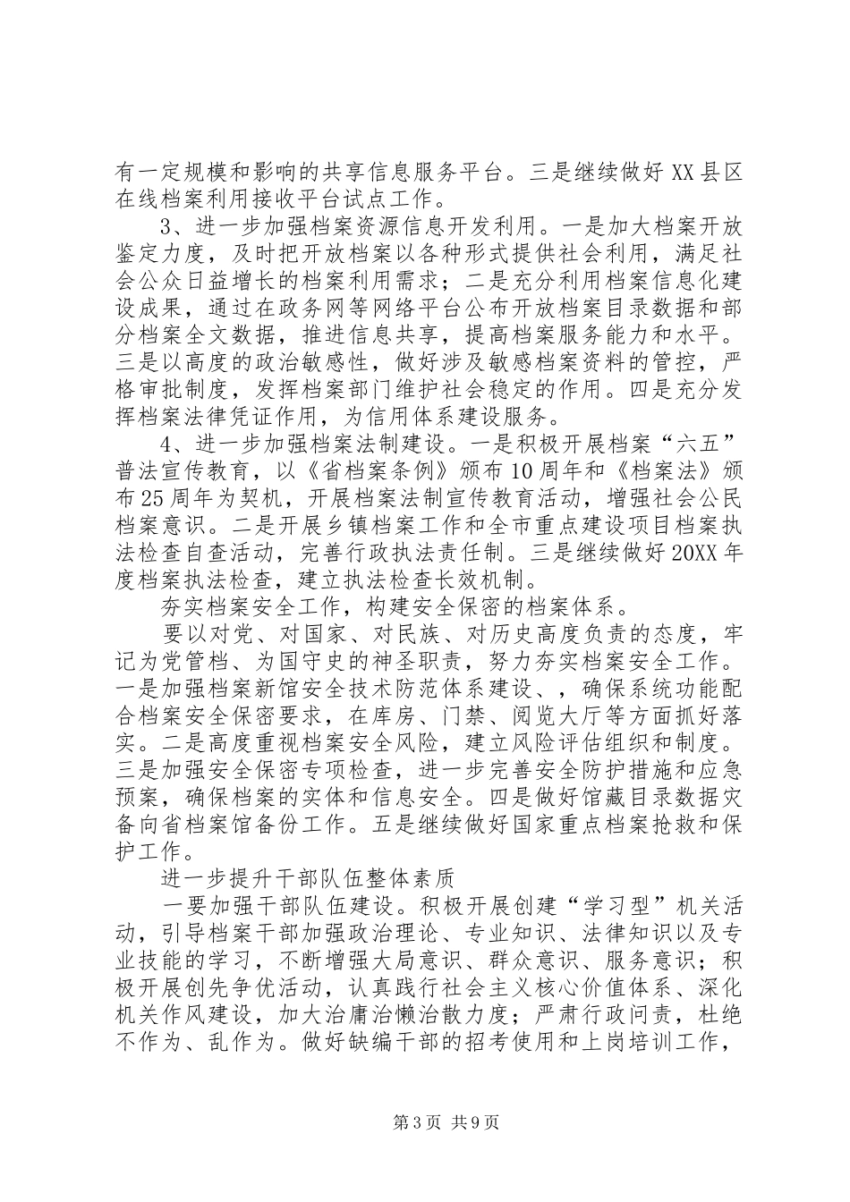 2024年地方档案工作要点_第3页