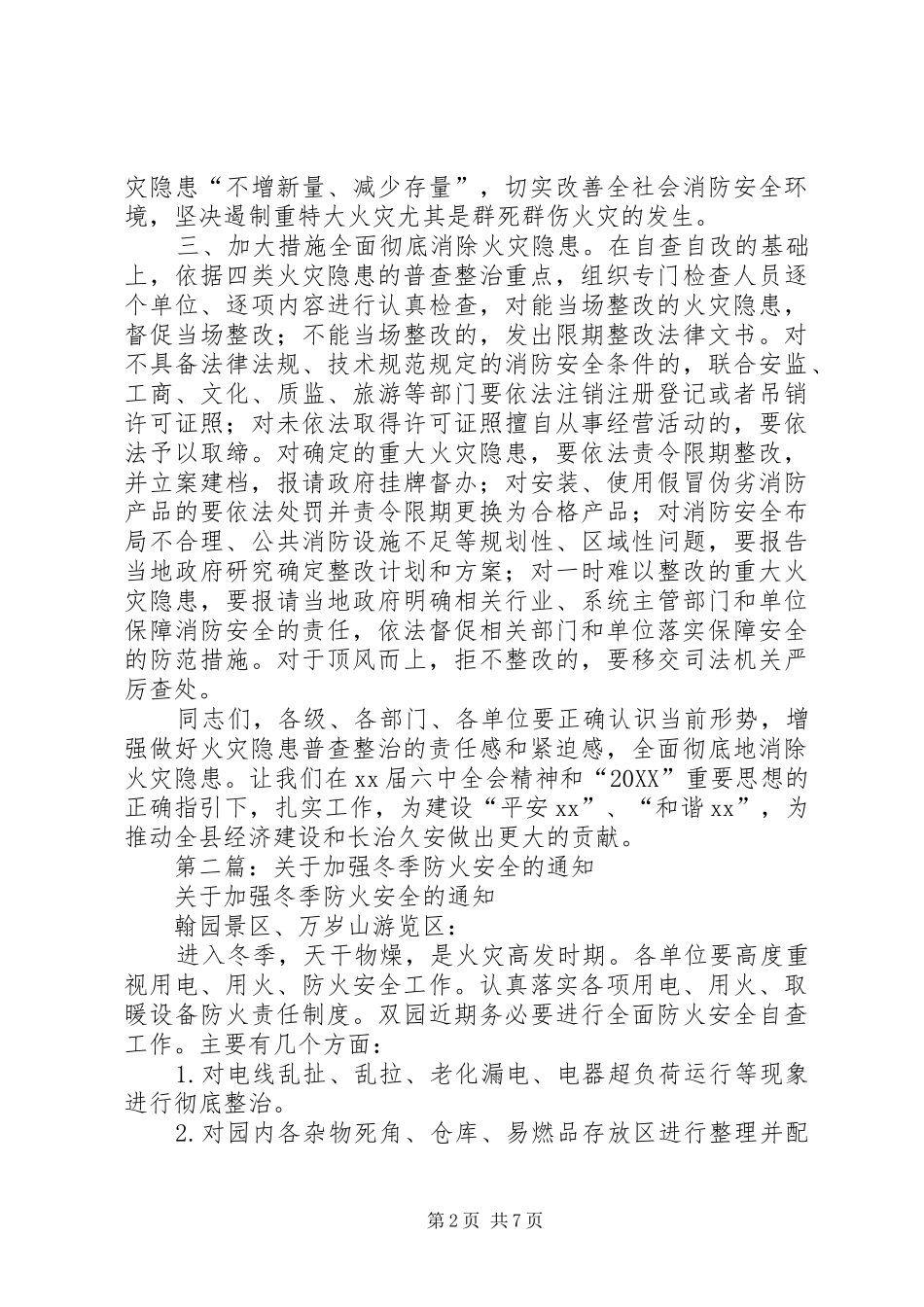 2024年在加强冬季安全防火工作会议上的讲话_第2页
