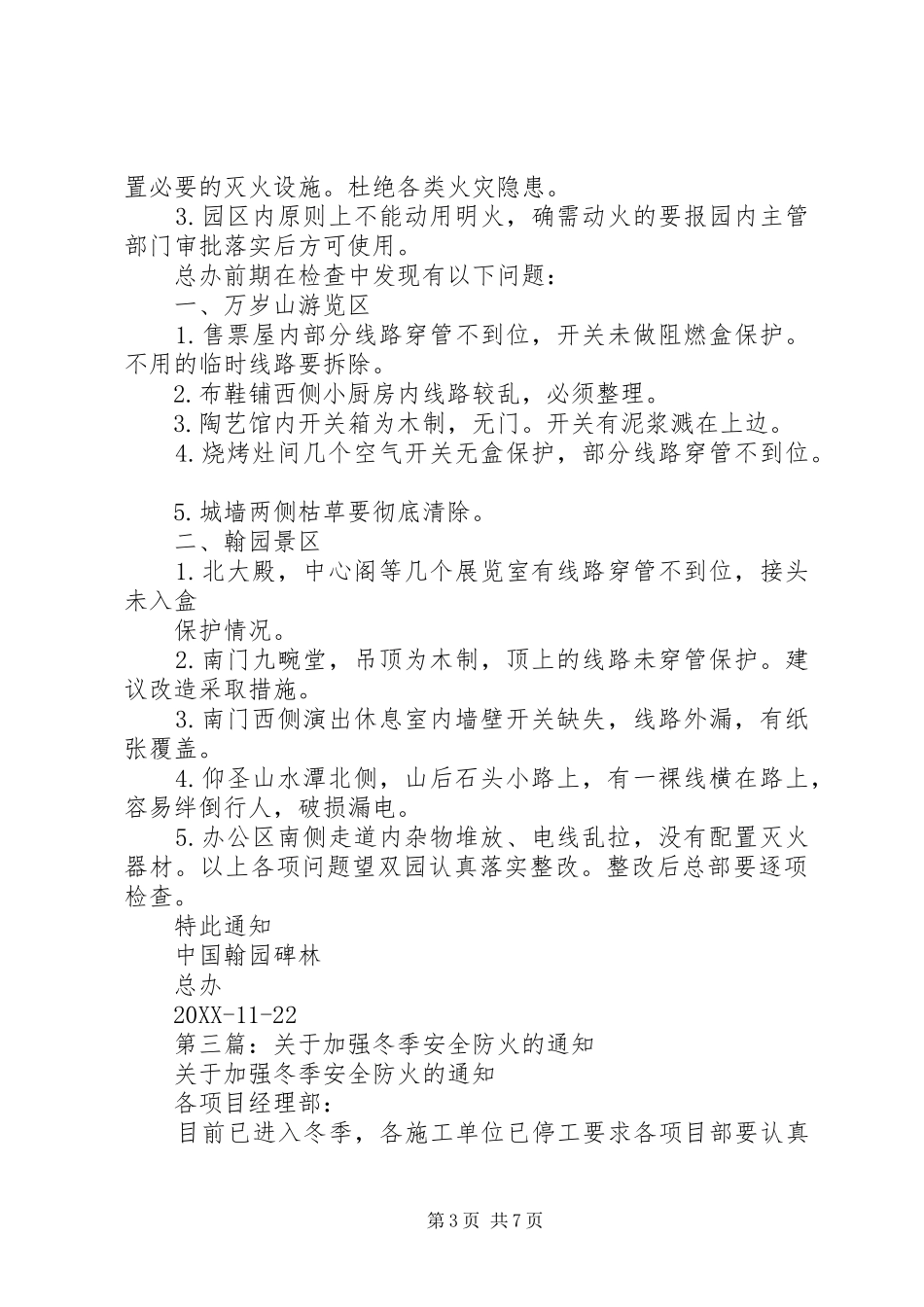 2024年在加强冬季安全防火工作会议上的讲话_第3页