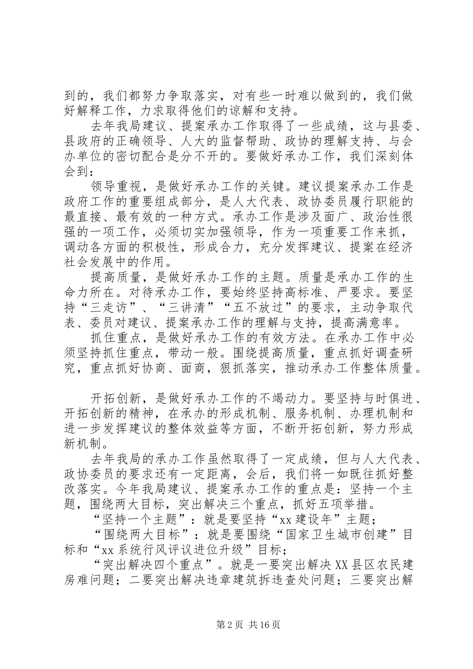 2024年在建议提案交办会上的讲话_第2页