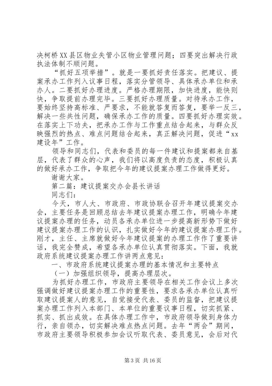 2024年在建议提案交办会上的讲话_第3页