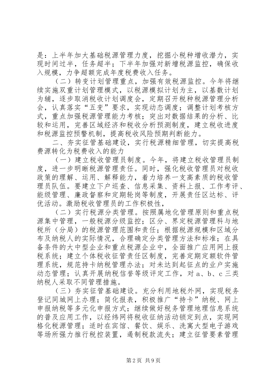 2024年地方税收工作要点_第2页
