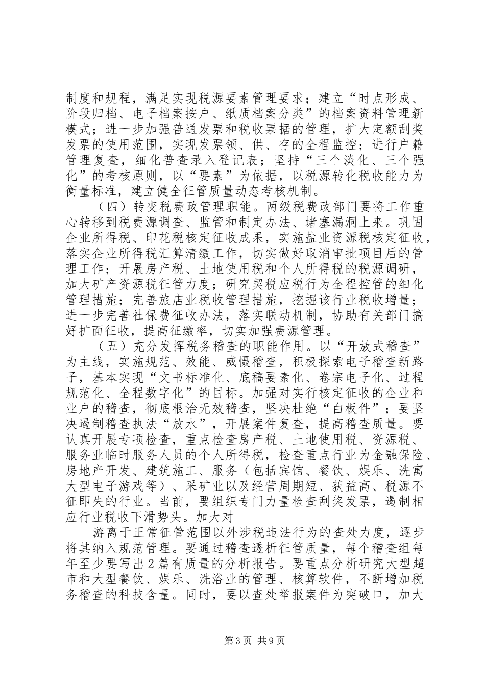 2024年地方税收工作要点_第3页