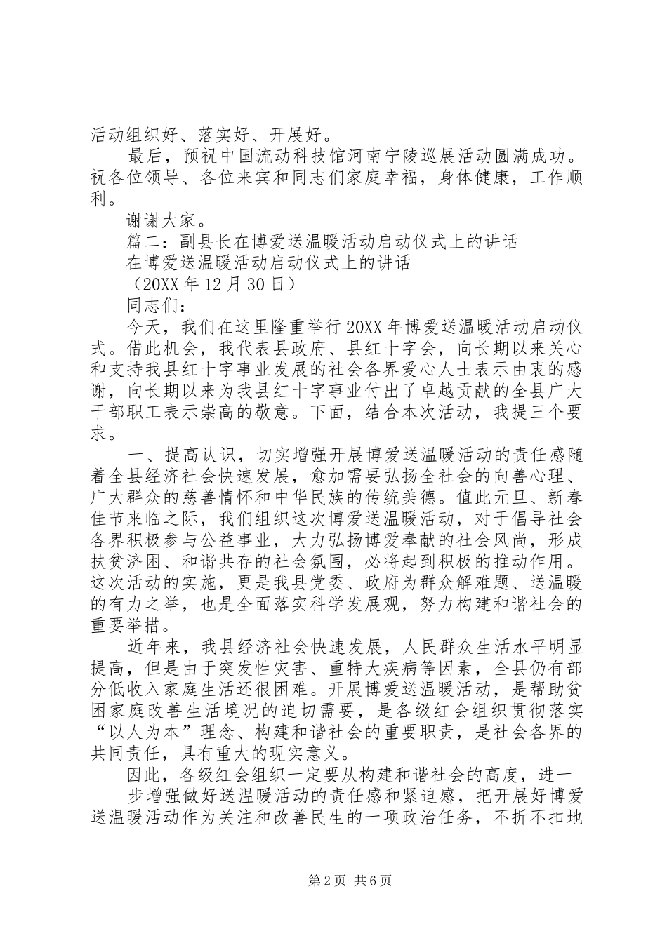 2024年在科技巡展启动仪式上的致辞_第2页