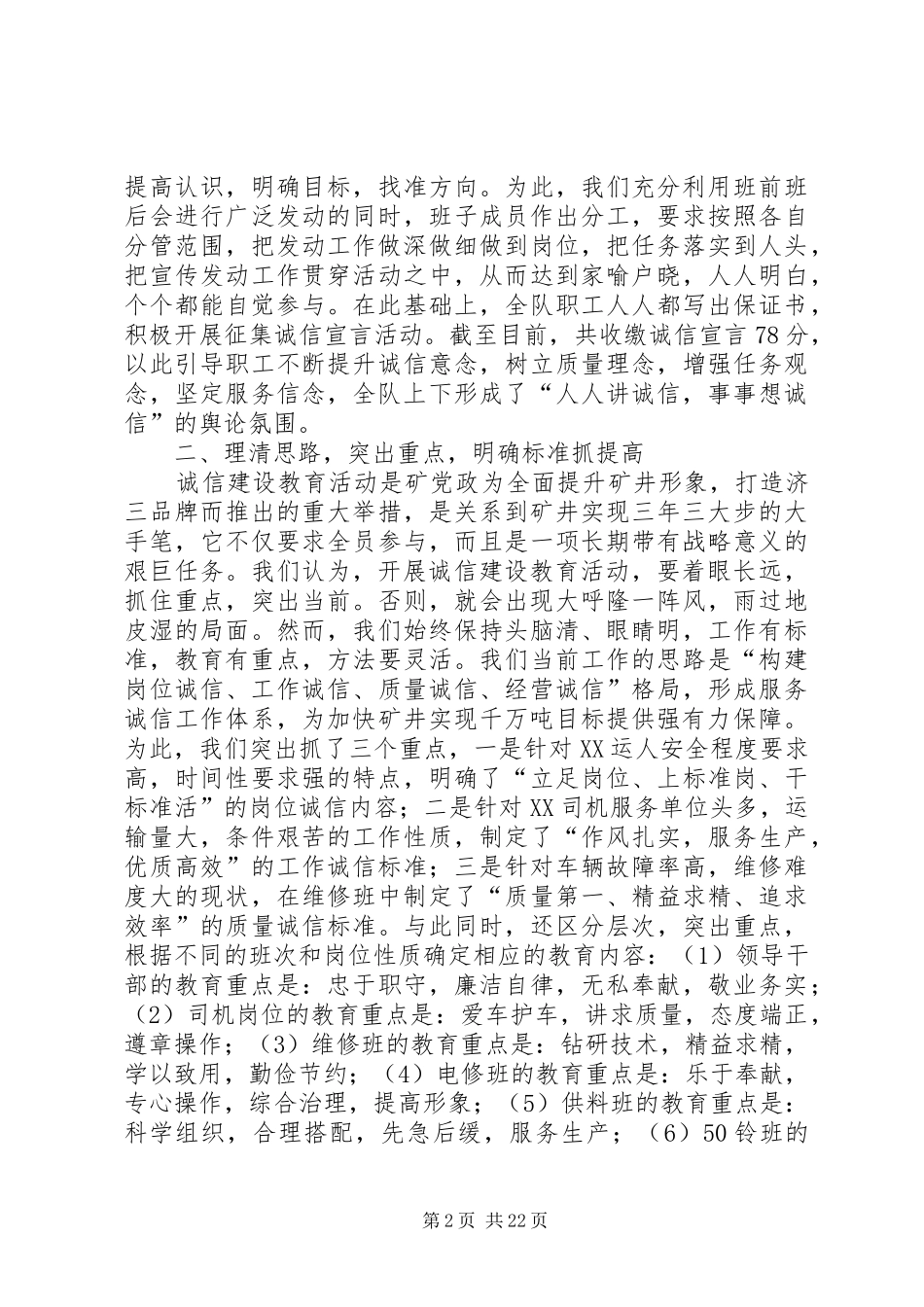 2024年在矿诚信建设教育现场推进会上的讲话材料_第2页