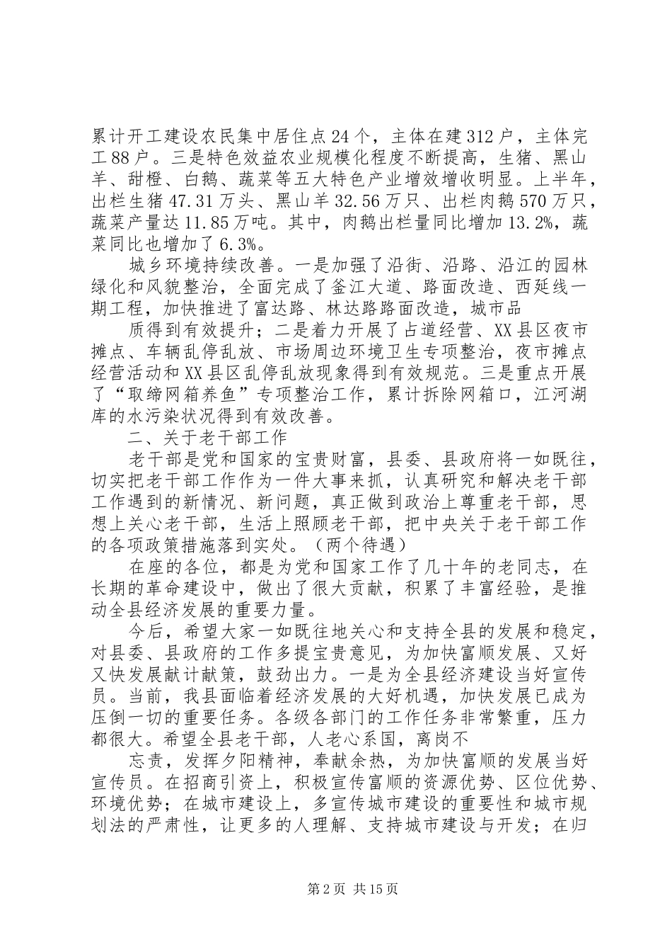 2024年在老干部座谈会上的致辞_第2页