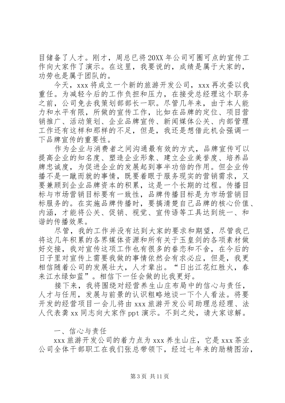 2024年在旅游局长赴任见面会上的讲话_第3页