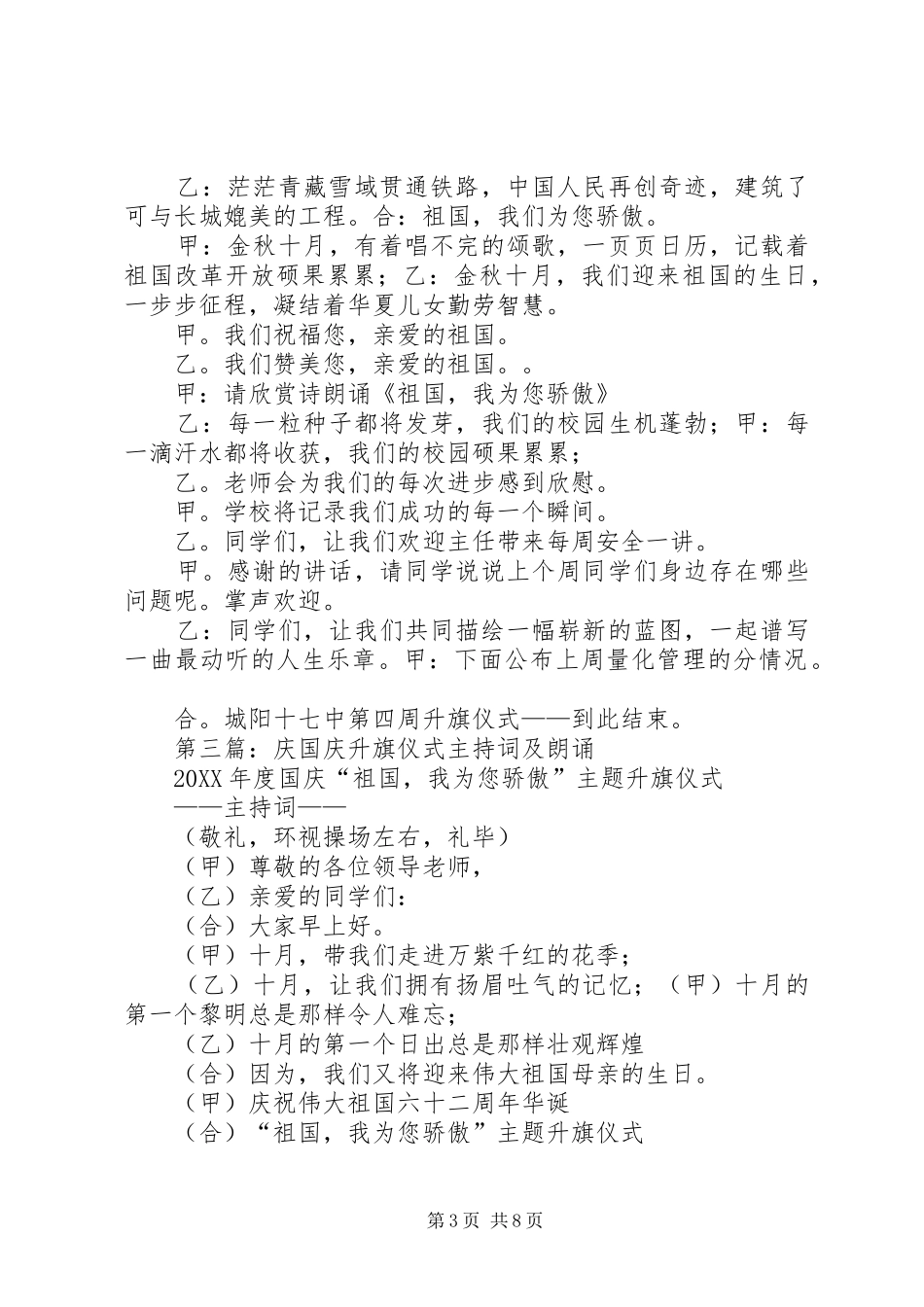 2024年在煤矿庆国庆升旗仪式上的主持词_第3页