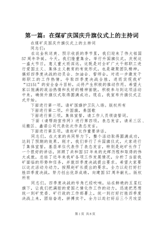 2024年在煤矿庆国庆升旗仪式上的主持词