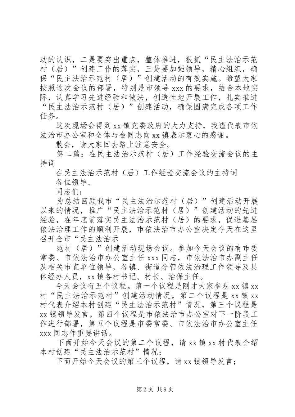 2024年在民主法治示范村工作经验交流会议的主持词_第2页