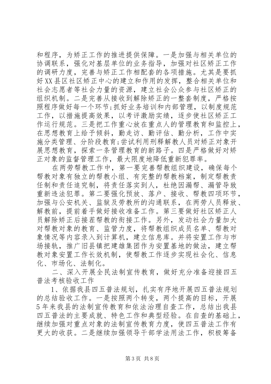 2024年地方司法局全年工作计划_第3页