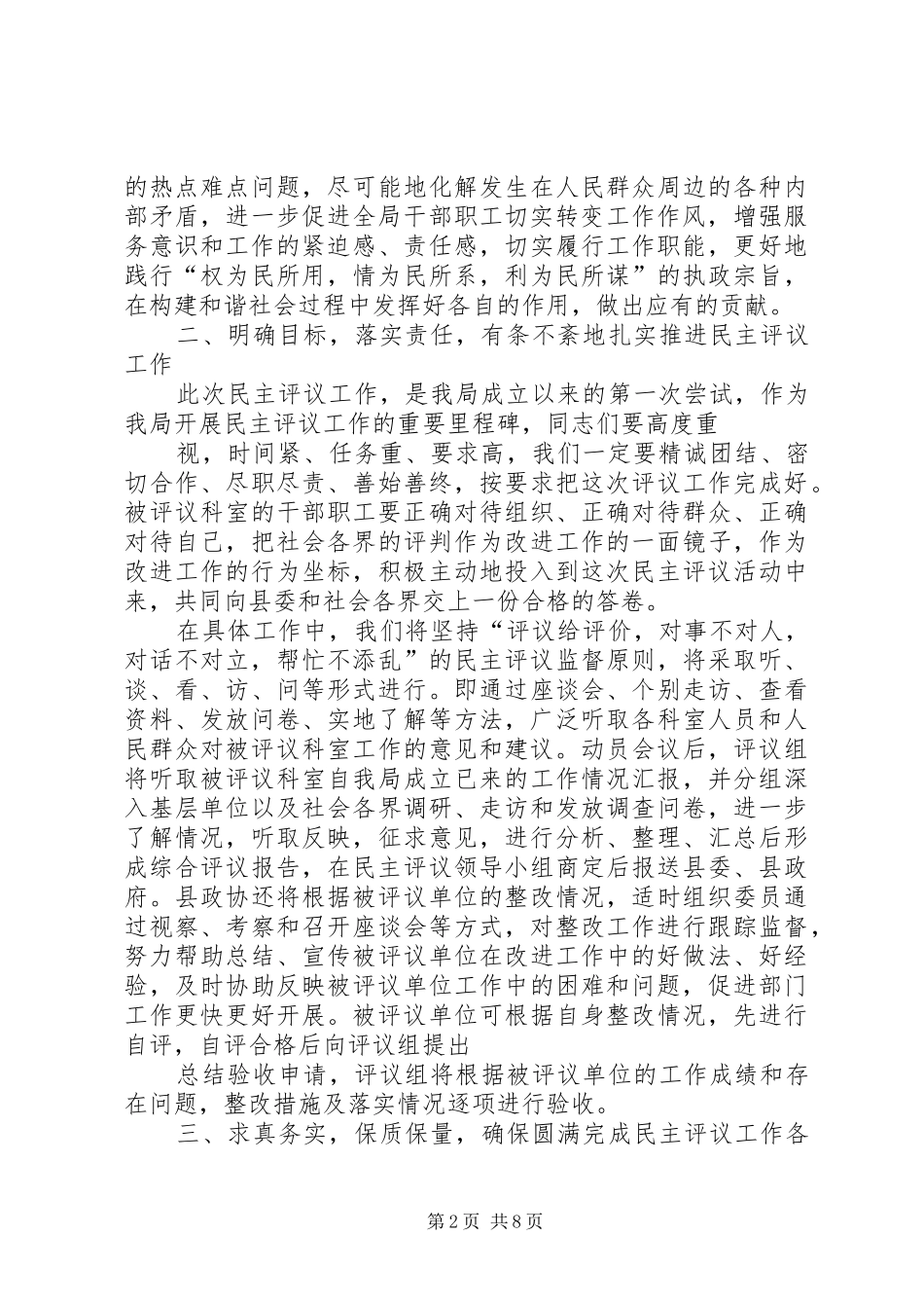 2024年在民主评议城管局推进会上的致辞_第2页