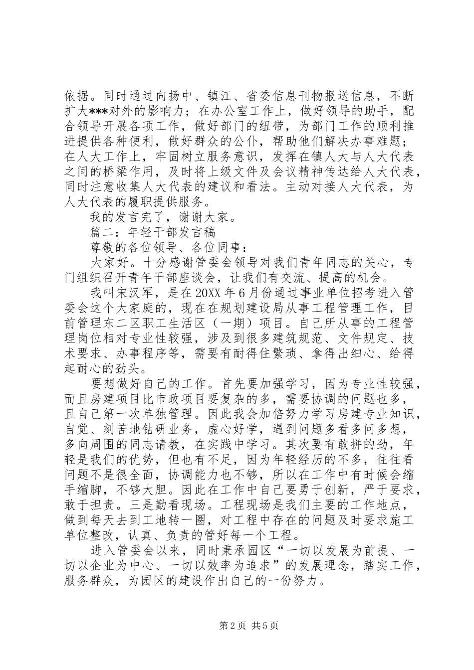 2024年在年轻干部座谈会上的表态讲话_第2页