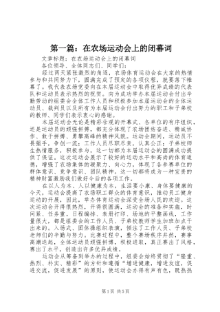 2024年在农场运动会上的闭幕词