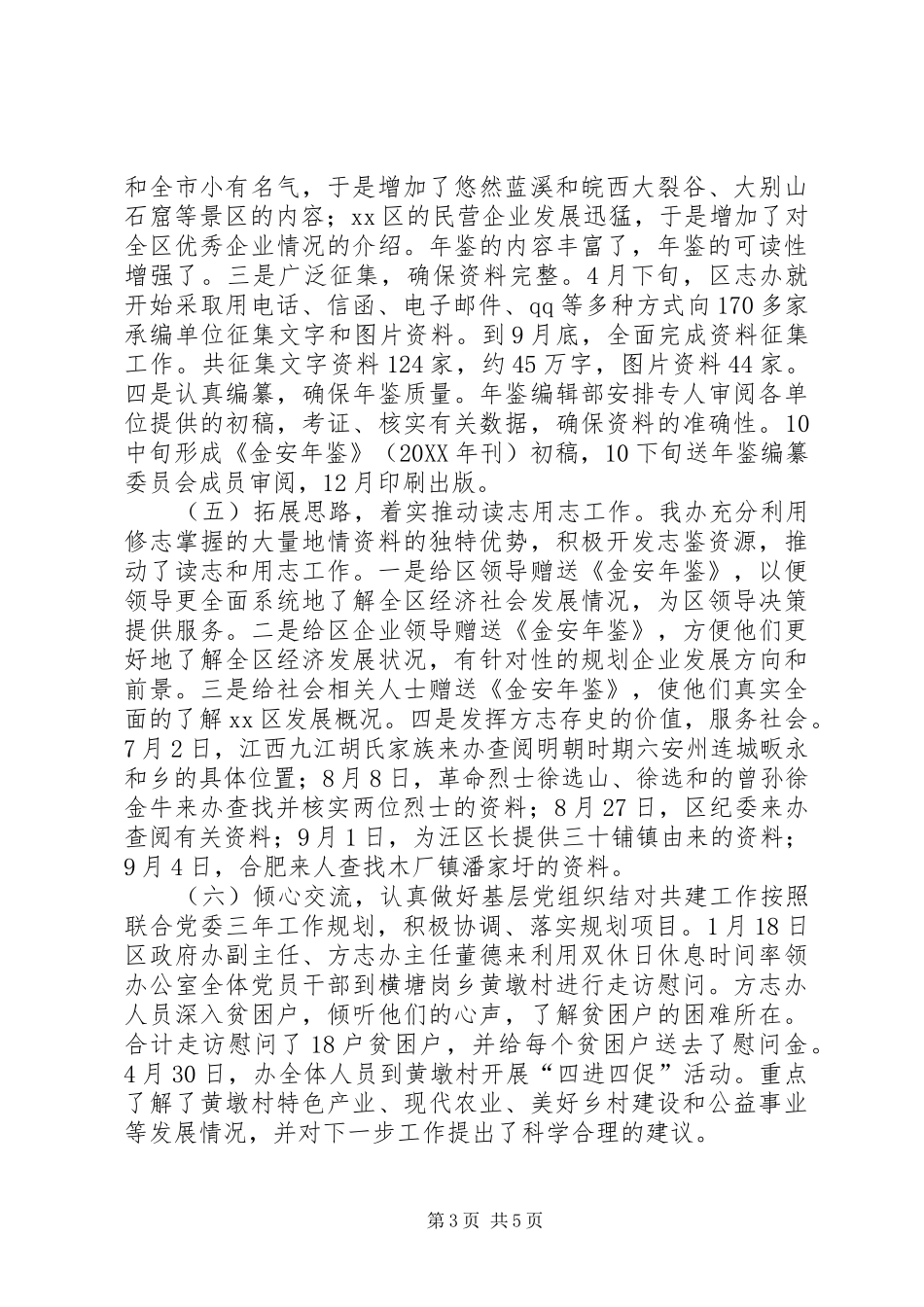 2024年地方志办公室工作总结和工作安排_第3页