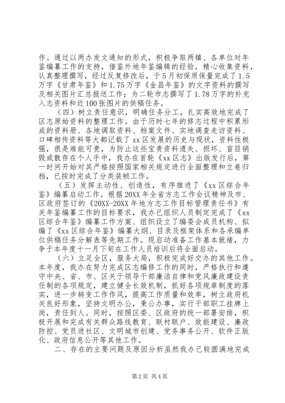 2024年地方志办公室工作总结及工作计划_第2页
