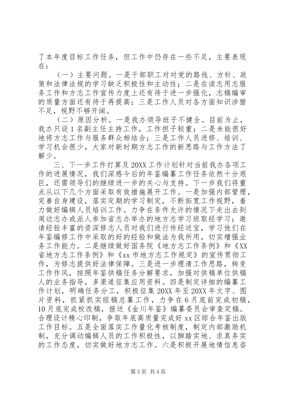 2024年地方志办公室工作总结及工作计划_第3页