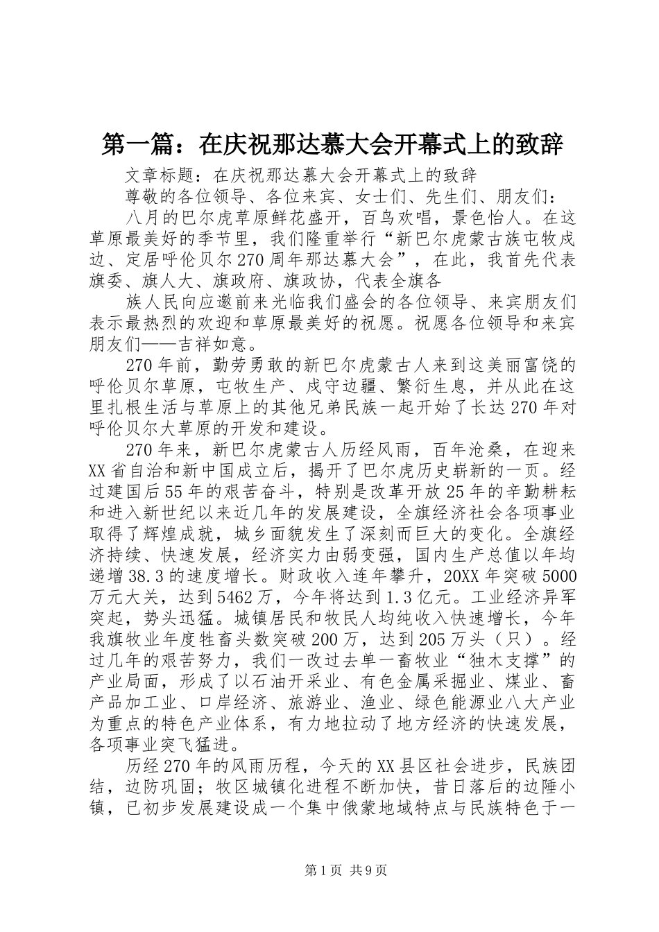 2024年在庆祝那达慕大会开幕式上的致辞_第1页