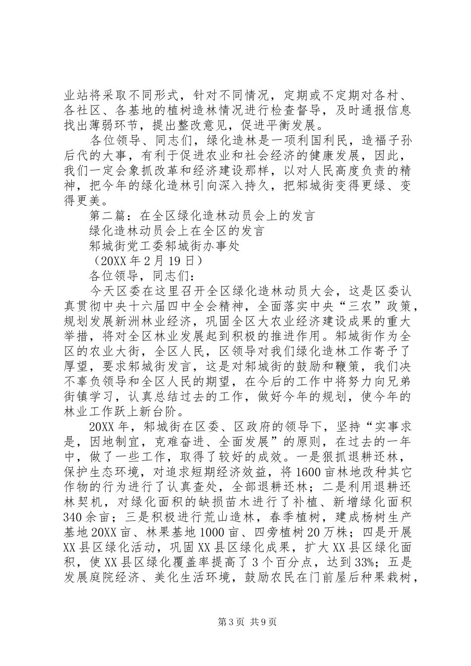 2024年在全区绿化造林动员会上的讲话_第3页