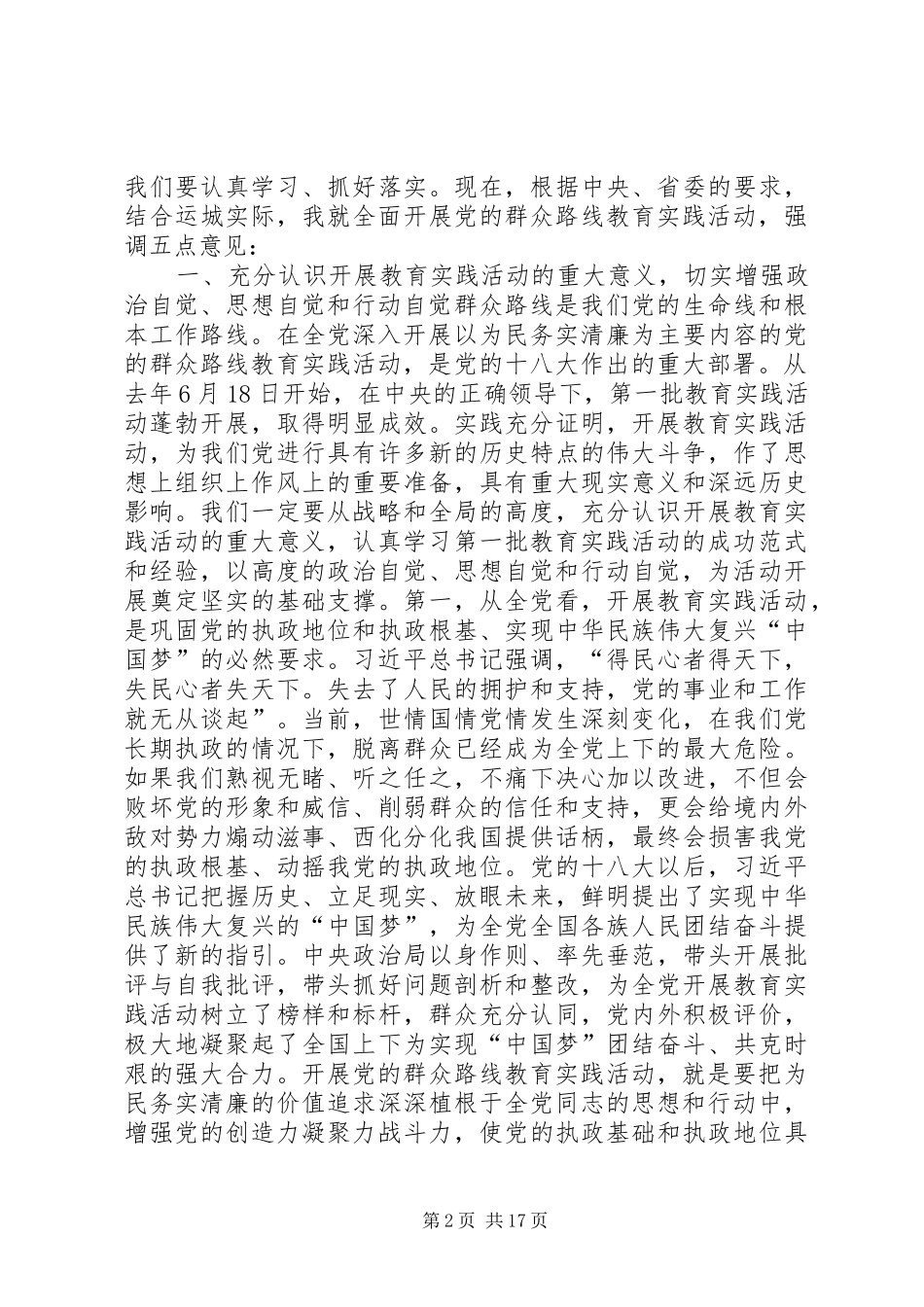 2024年在全市党的群众路线教育实践活动动员大会上的致辞_第2页